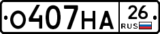 О407НА26 - 