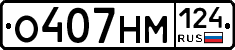 О407НМ124 - 