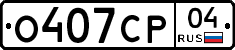 О407СР04 - 