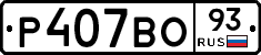 Р407ВО93 - 