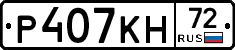 Р407КН72 - 