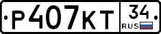 Р407КТ34 - 