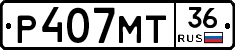 Р407МТ36 - 