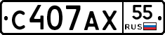 С407АХ55 - 