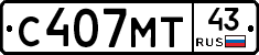 С407МТ43 - 