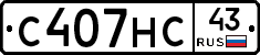 С407НС43 - 