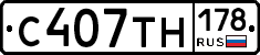 С407ТН178 - 