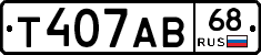 Т407АВ68 - 