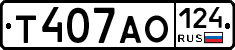Т407АО124 - 