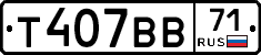 Т407ВВ71 - 