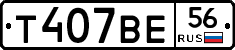 Т407ВЕ56 - 