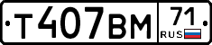 Т407ВМ71 - 
