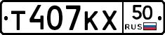 Т407КХ50 - 