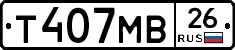 Т407МВ26 - 