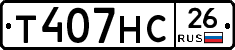 Т407НС26 - 