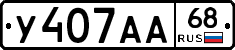 У407АА68 - 