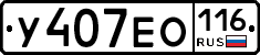 У407ЕО116 - 