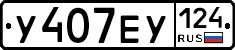 У407ЕУ124 - 