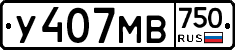 У407МВ750 - 