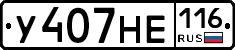 У407НЕ116 - 
