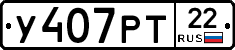 У407РТ22 - 