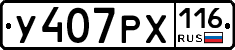 У407РХ116 - 