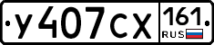 У407СХ161 - 