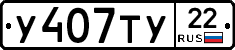 У407ТУ22 - 