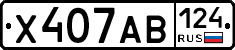 Х407АВ124 - 