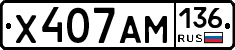 Х407АМ136 - 