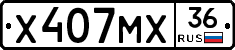 Х407МХ36 - 