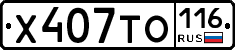 Х407ТО116 - 