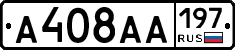 А408АА197 - 