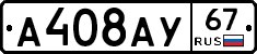 А408АУ67 - 