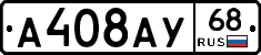 А408АУ68 - 