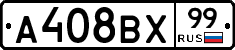 А408ВХ99 - 