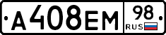 А408ЕМ98 - 