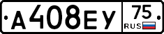 А408ЕУ75 - 