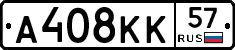 А408КК57 - 