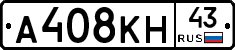 А408КН43 - 