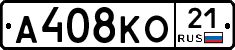 А408КО21 - 
