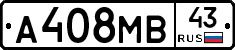 А408МВ43 - 