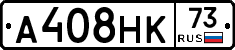 А408НК73 - 