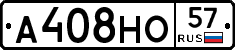 А408НО57 - 