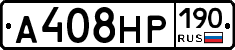 А408НР190 - 