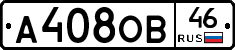 А408ОВ46 - 