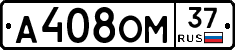 А408ОМ37 - 