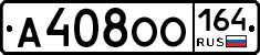 А408ОО164 - 
