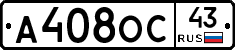 А408ОС43 - 