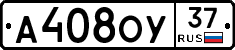 А408ОУ37 - 